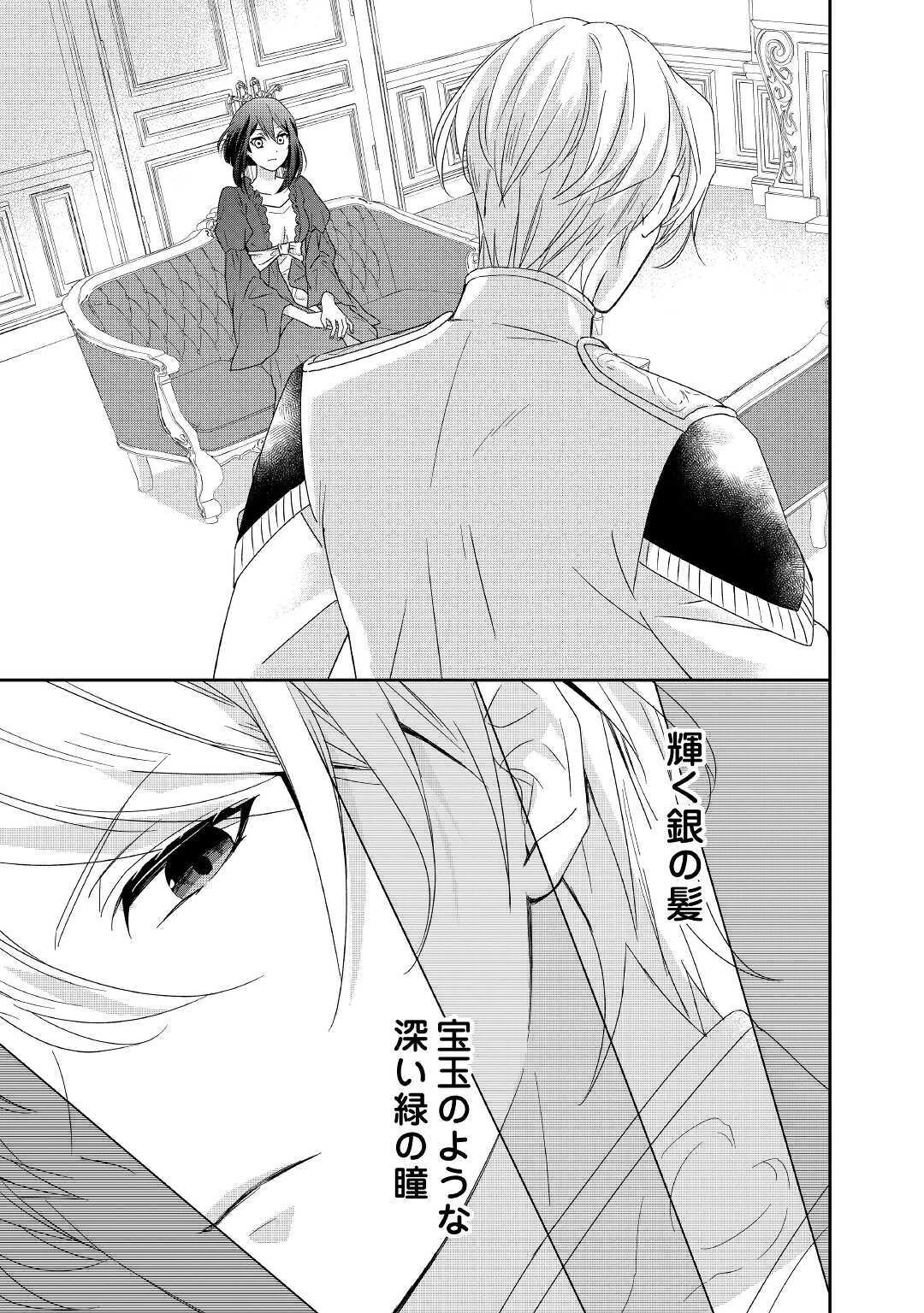 転生侯爵令嬢奮闘記 わたし 第4話 - 23