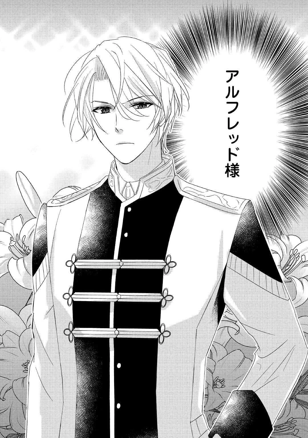 転生侯爵令嬢奮闘記 わたし 第4話 - 24