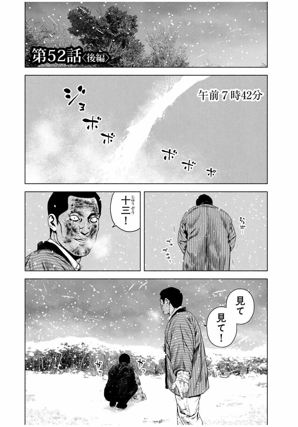 降り積もれ孤独な死よ 第52.2話 - 1