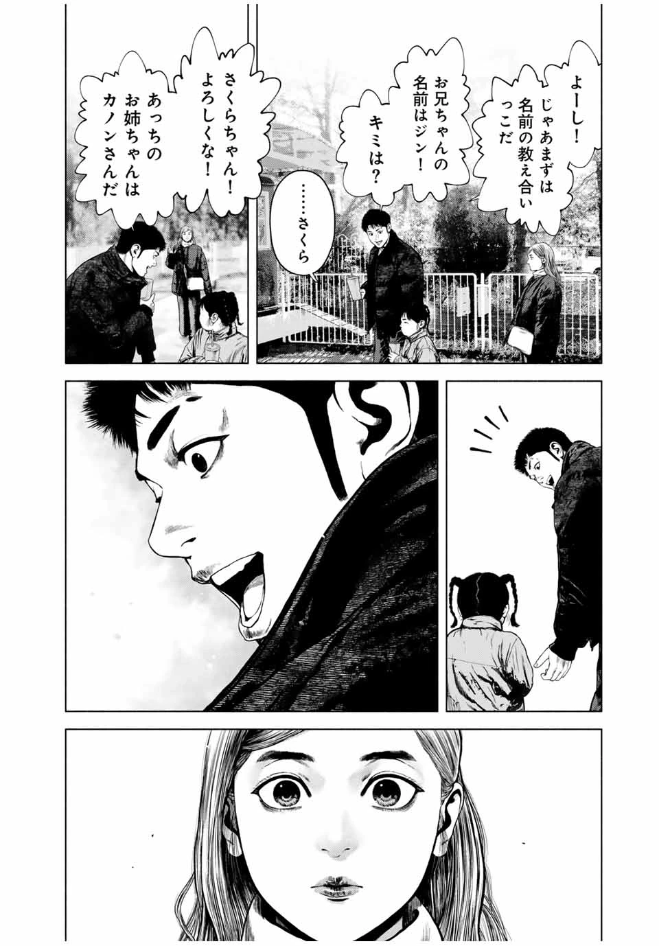 降り積もれ孤独な死よ 第53.1話 - 12