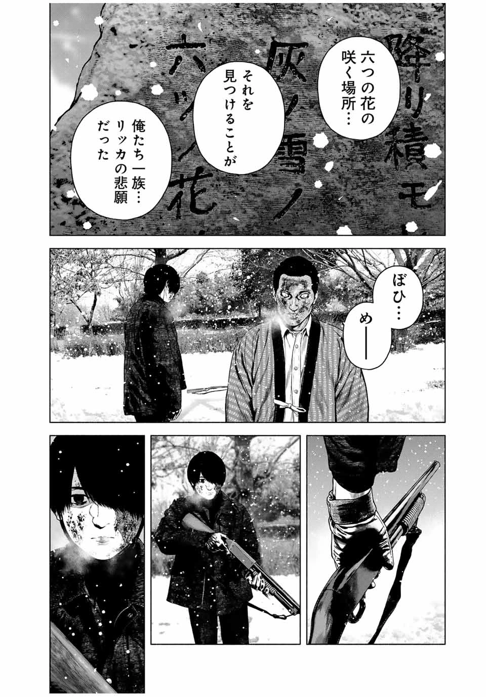 降り積もれ孤独な死よ 第52.2話 - 4