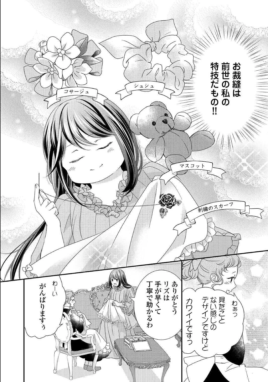 転生侯爵令嬢奮闘記 わたし 第3話 - 8