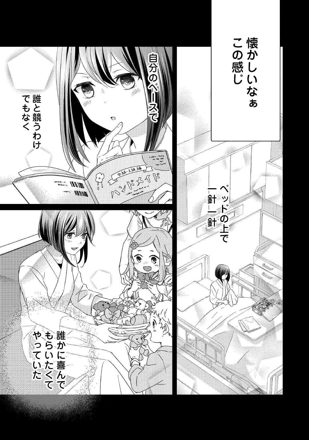 転生侯爵令嬢奮闘記 わたし 第3話 - 9