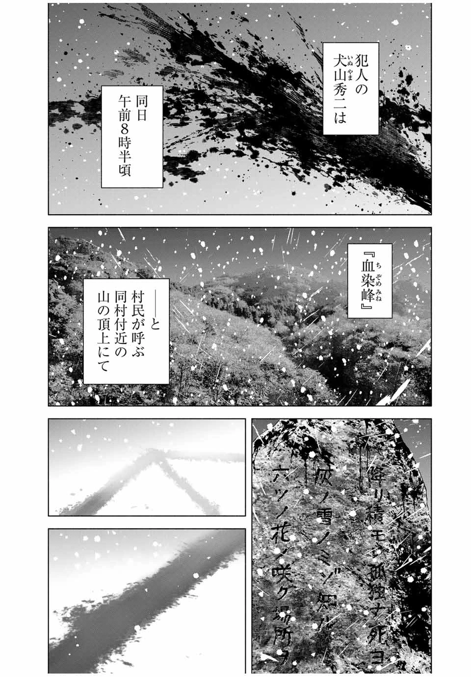 降り積もれ孤独な死よ 第52.2話 - 12