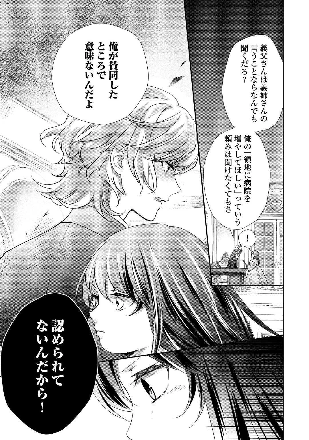 転生侯爵令嬢奮闘記 わたし 第3話 - 15