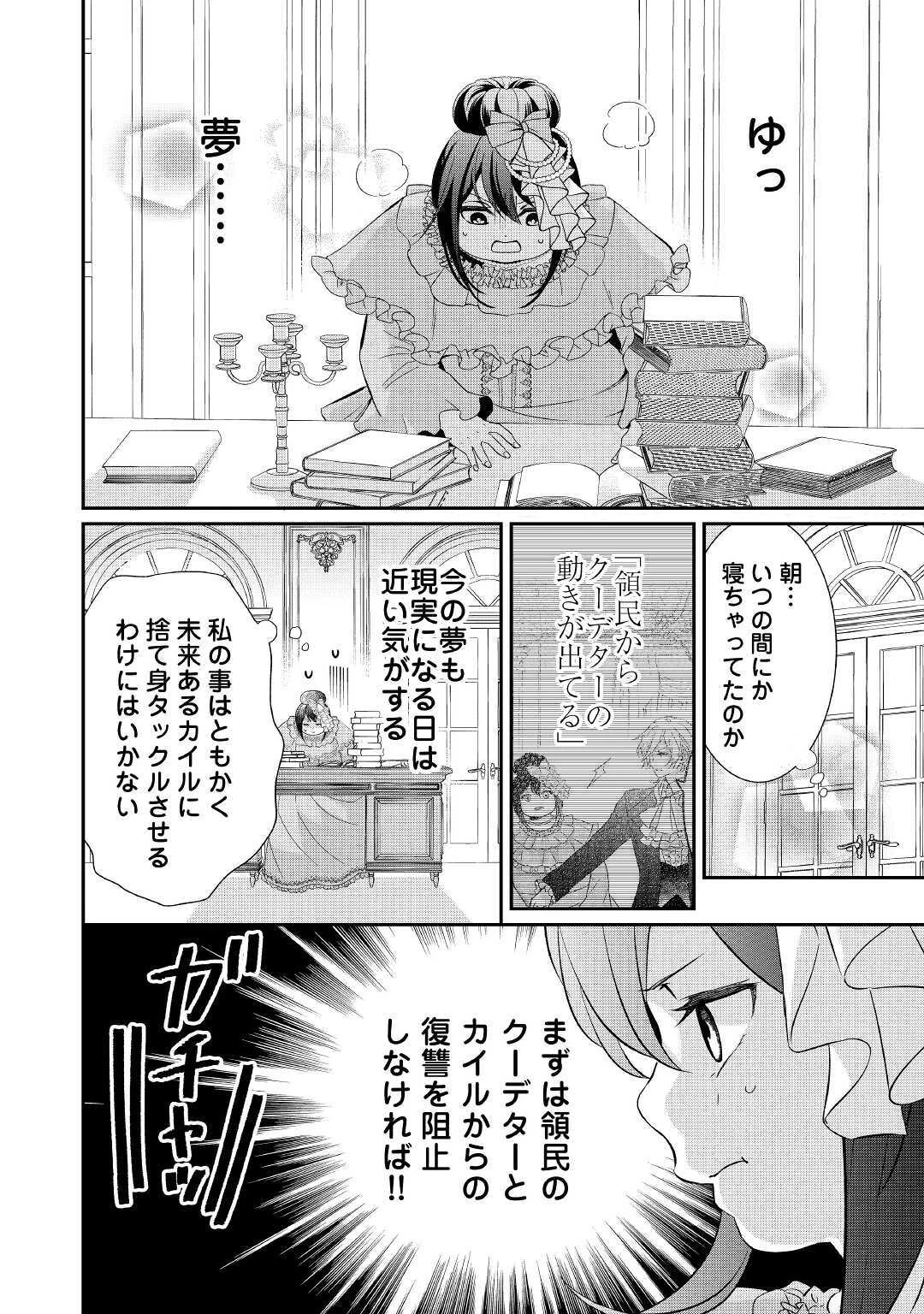 転生侯爵令嬢奮闘記 わたし 第2話 - 4