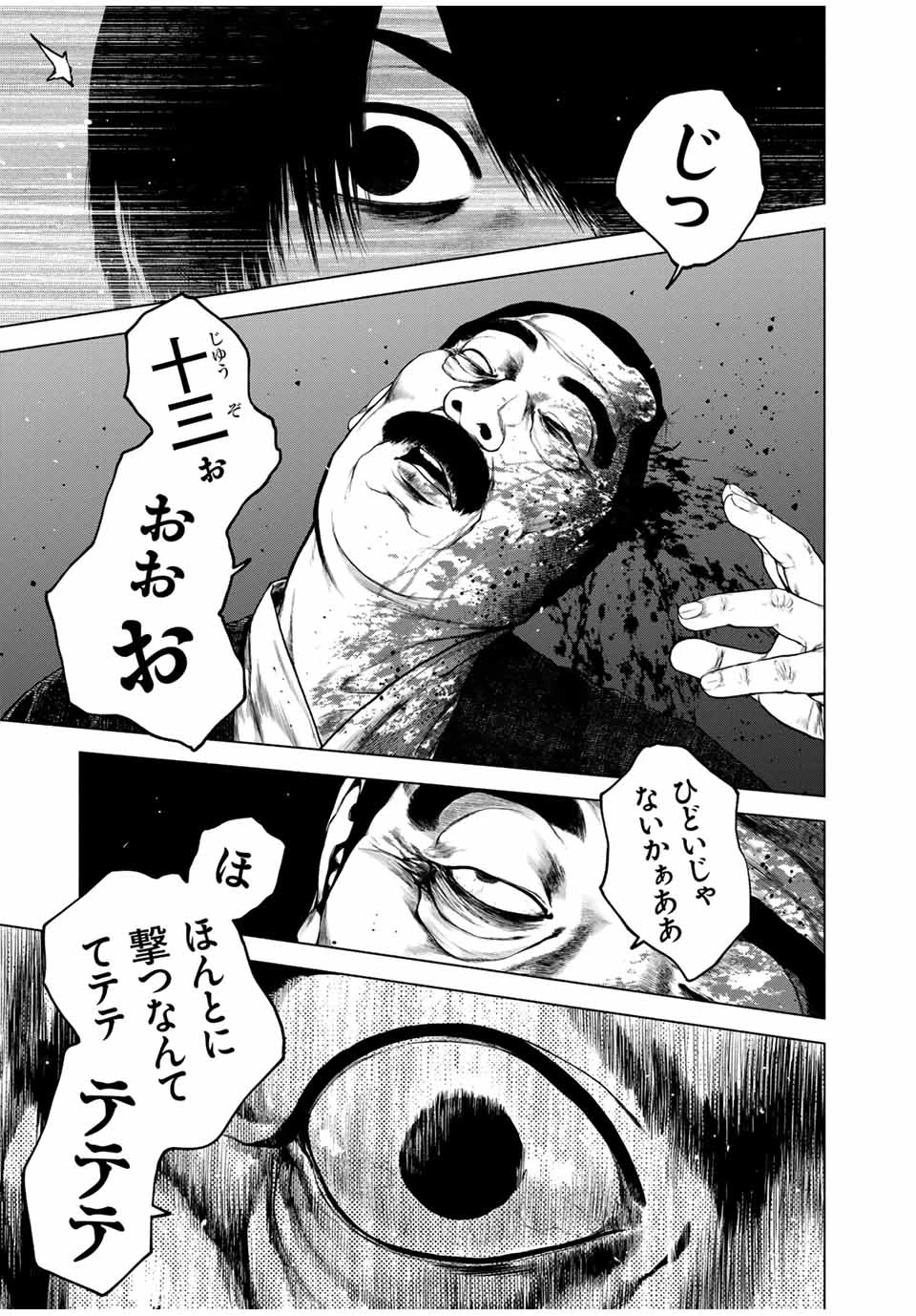 降り積もれ孤独な死よ 第51.1話 - 5