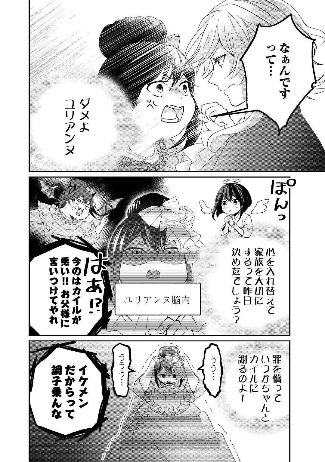 転生侯爵令嬢奮闘記 わたし 第2話 - 6