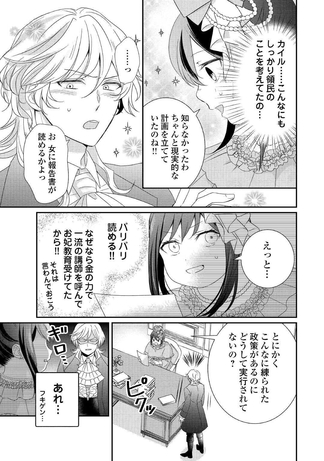 転生侯爵令嬢奮闘記 わたし 第2話 - 9