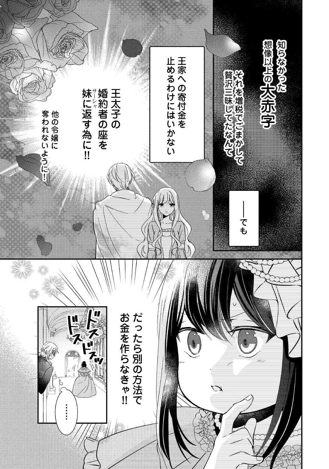 転生侯爵令嬢奮闘記 わたし 第2話 - 11