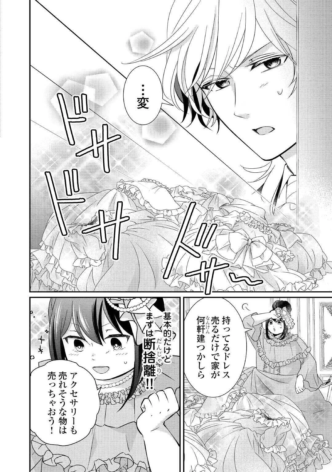 転生侯爵令嬢奮闘記 わたし 第2話 - 12
