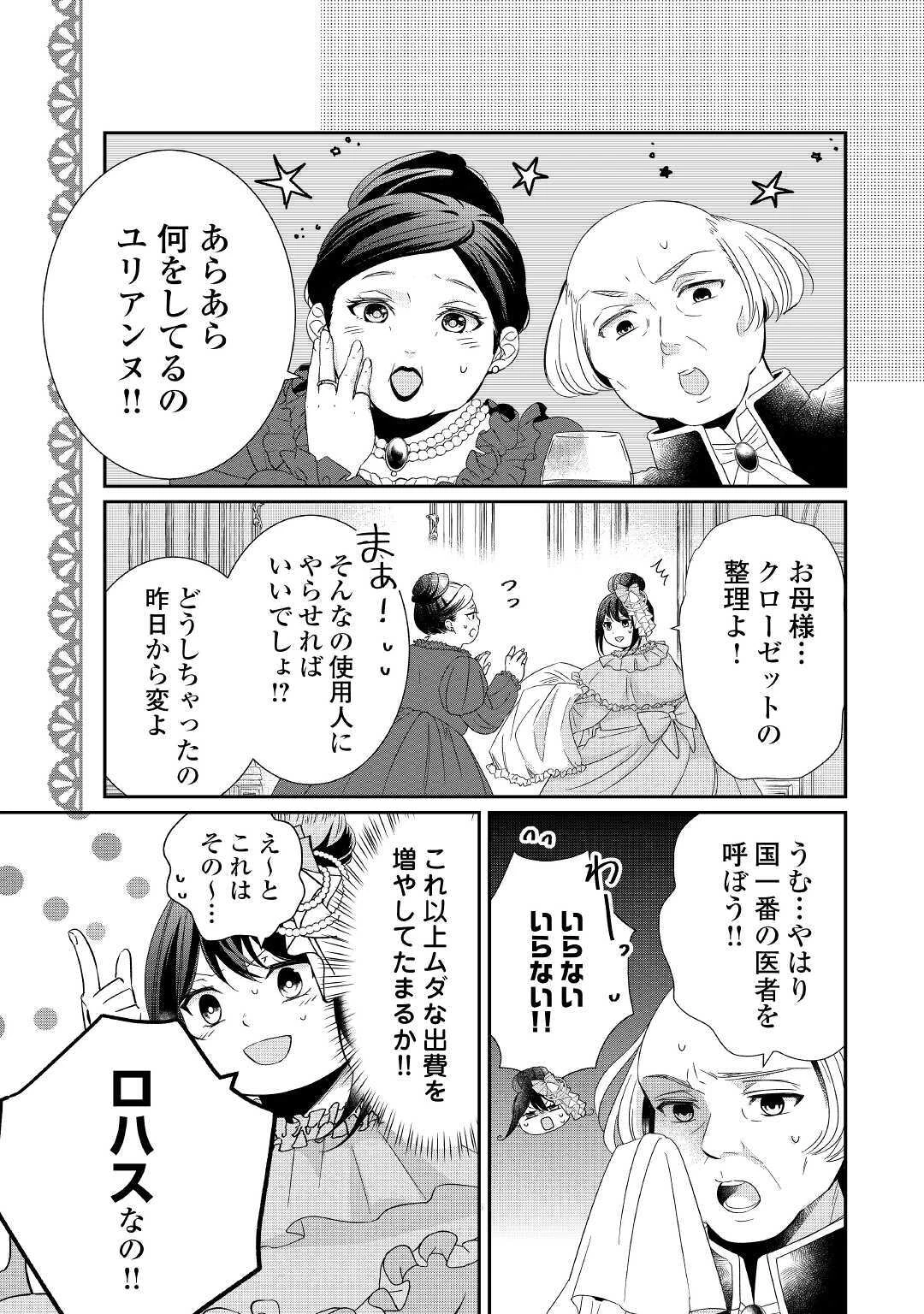 転生侯爵令嬢奮闘記 わたし 第2話 - 13