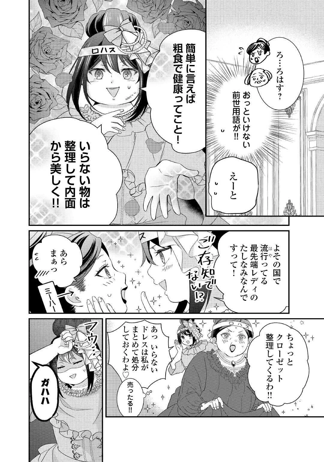 転生侯爵令嬢奮闘記 わたし 第2話 - 14