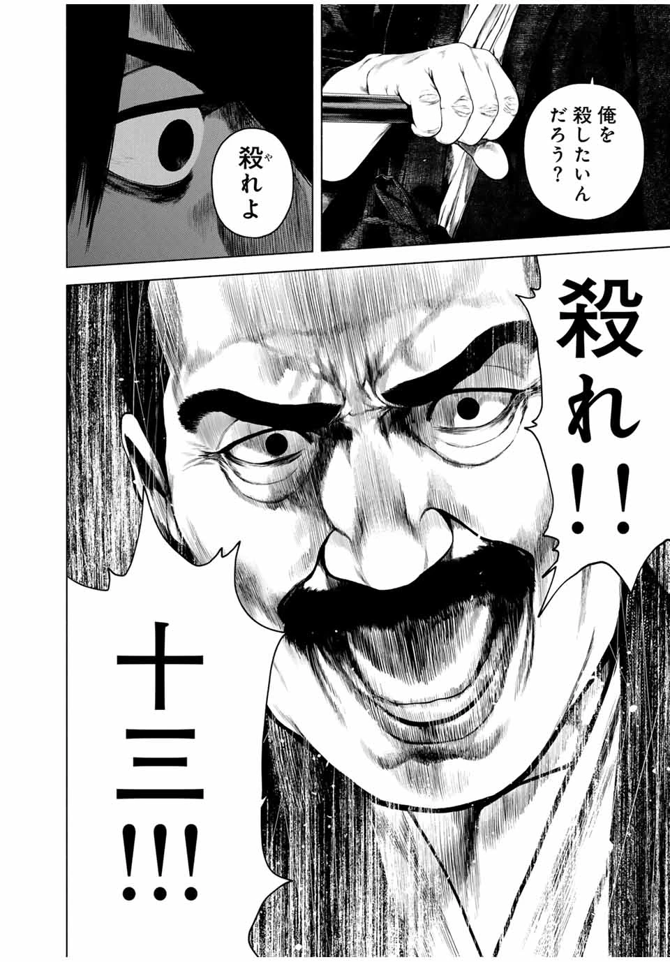 降り積もれ孤独な死よ 第50.2話 - 8