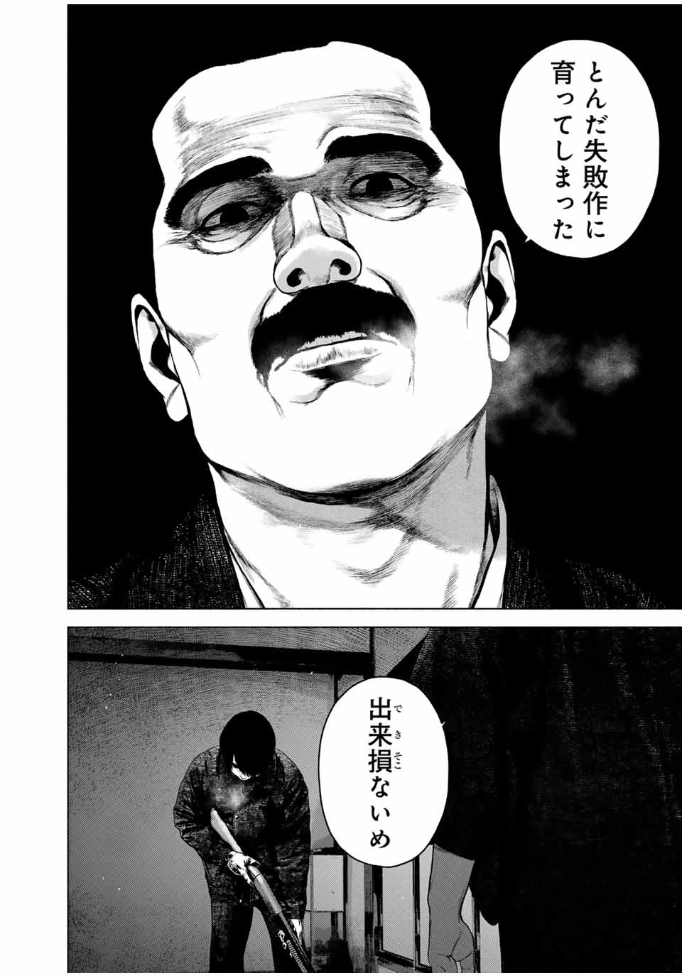 降り積もれ孤独な死よ 第50.2話 - 10