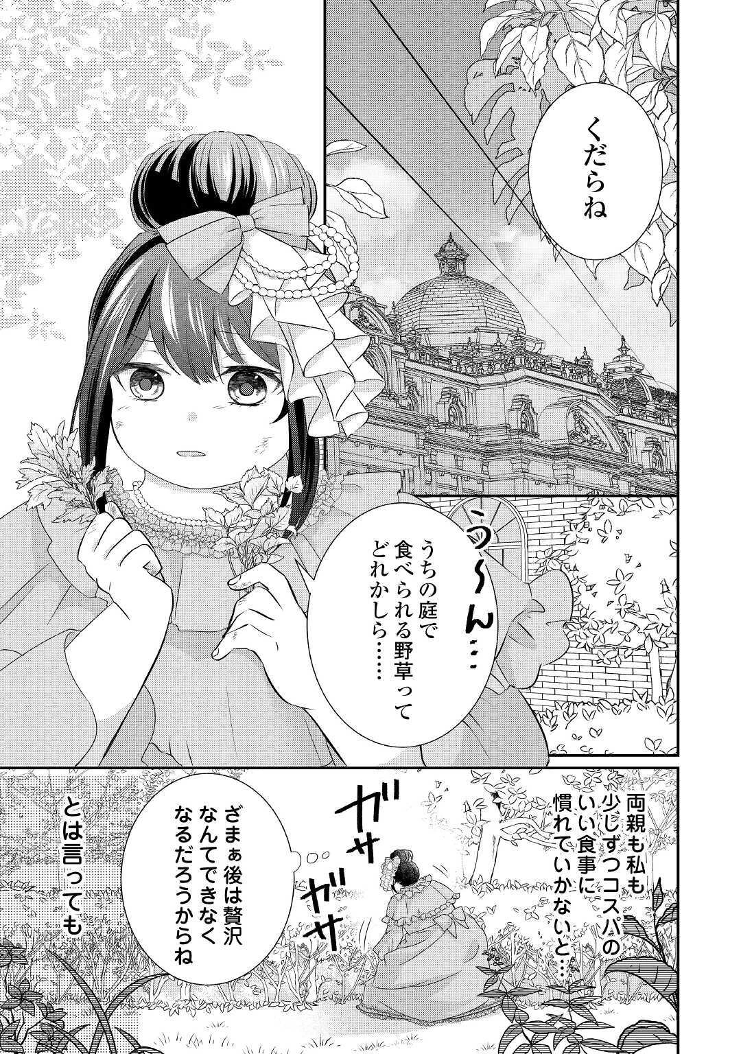 転生侯爵令嬢奮闘記 わたし 第2話 - 17