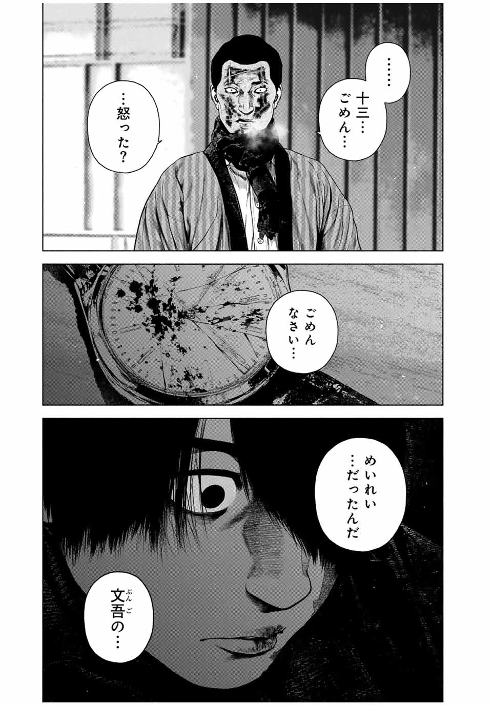 降り積もれ孤独な死よ 第50.1話 - 3