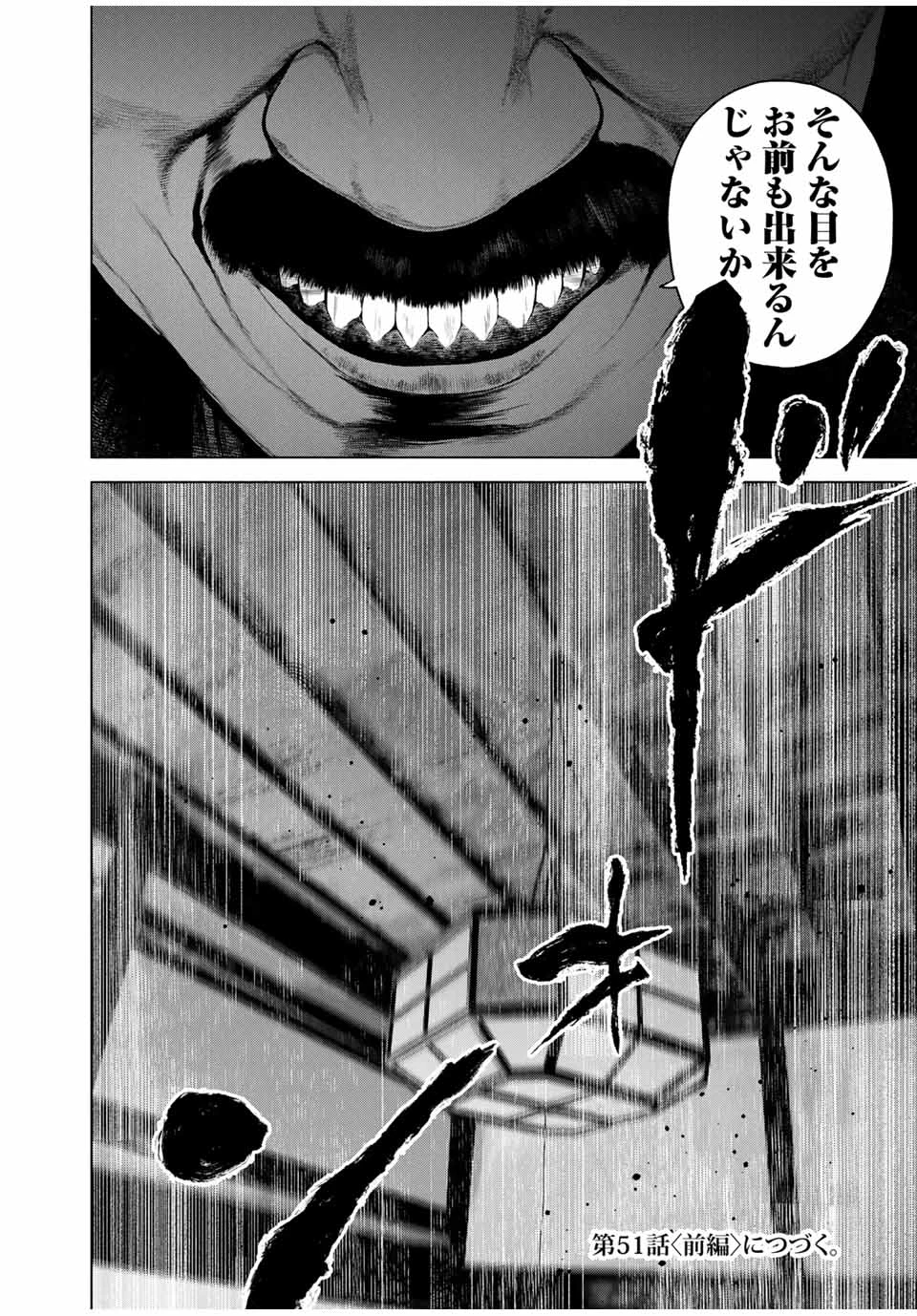 降り積もれ孤独な死よ 第50.2話 - 16