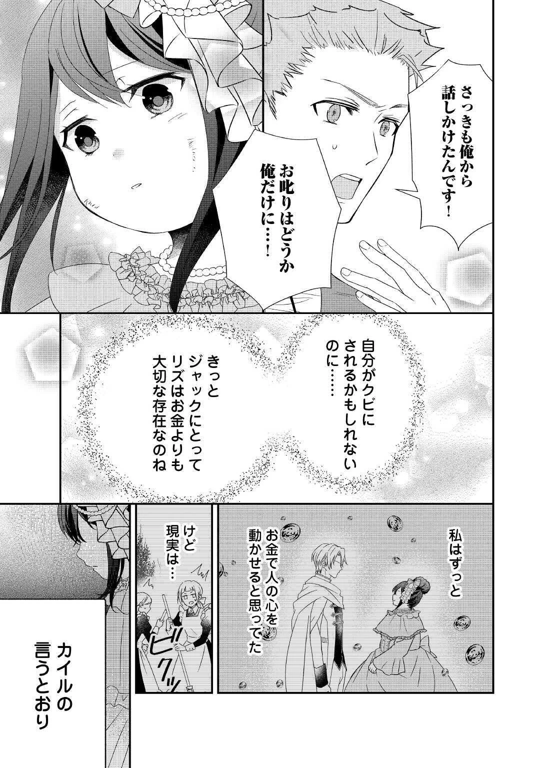 転生侯爵令嬢奮闘記 わたし 第2話 - 21