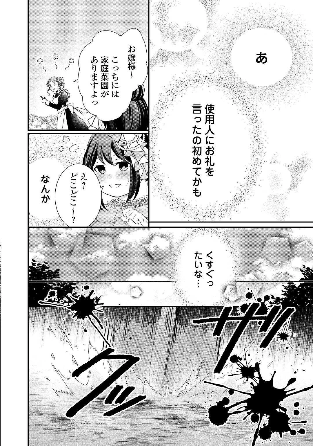 転生侯爵令嬢奮闘記 わたし 第2話 - 24