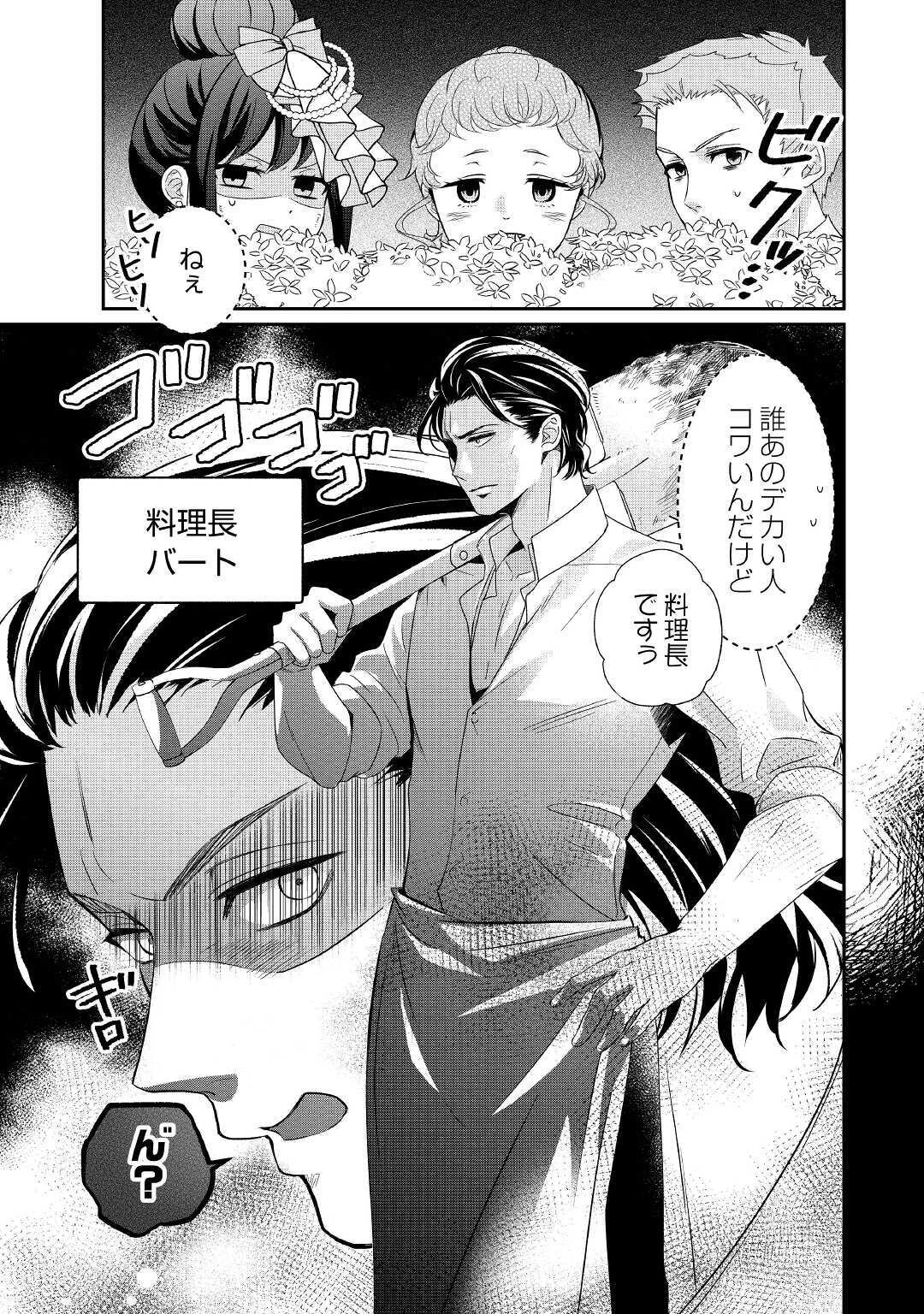 転生侯爵令嬢奮闘記 わたし 第2話 - 25