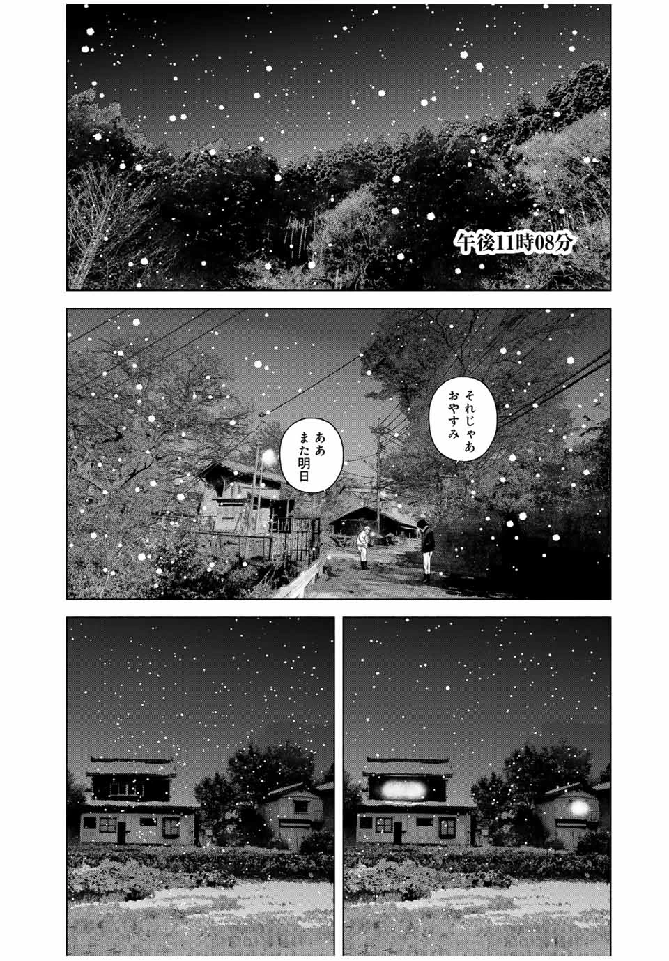 降り積もれ孤独な死よ 第50.1話 - 10
