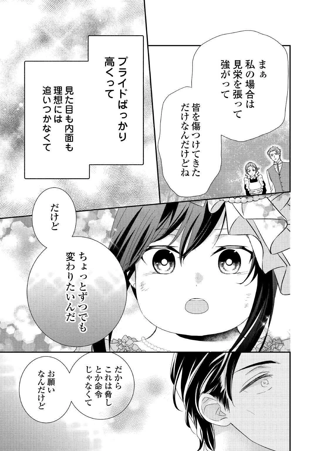 転生侯爵令嬢奮闘記 わたし 第2話 - 29