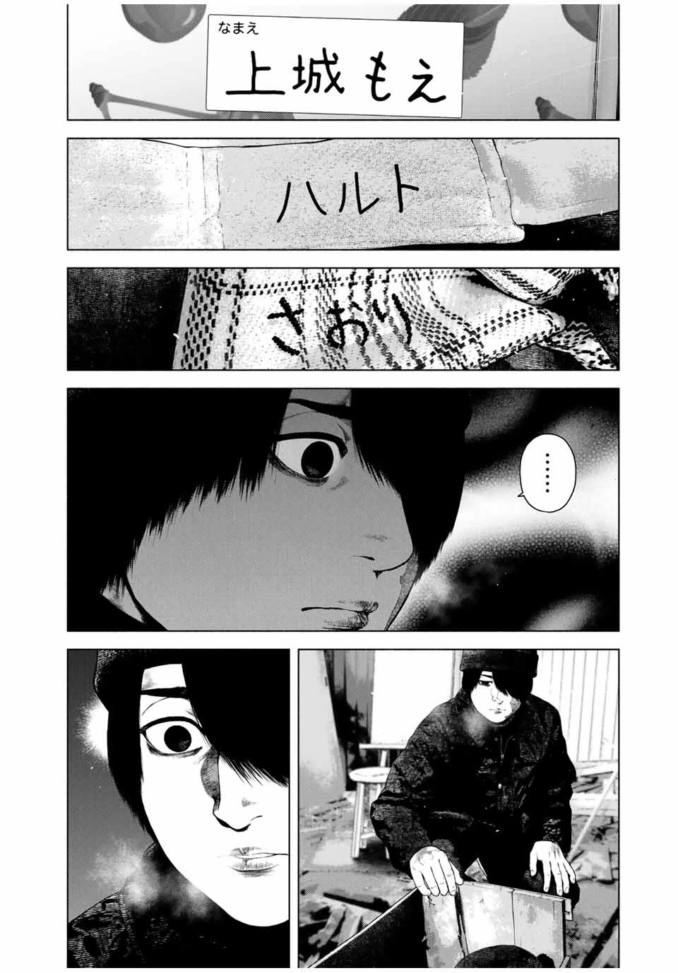 降り積もれ孤独な死よ 第49.2話 - 7