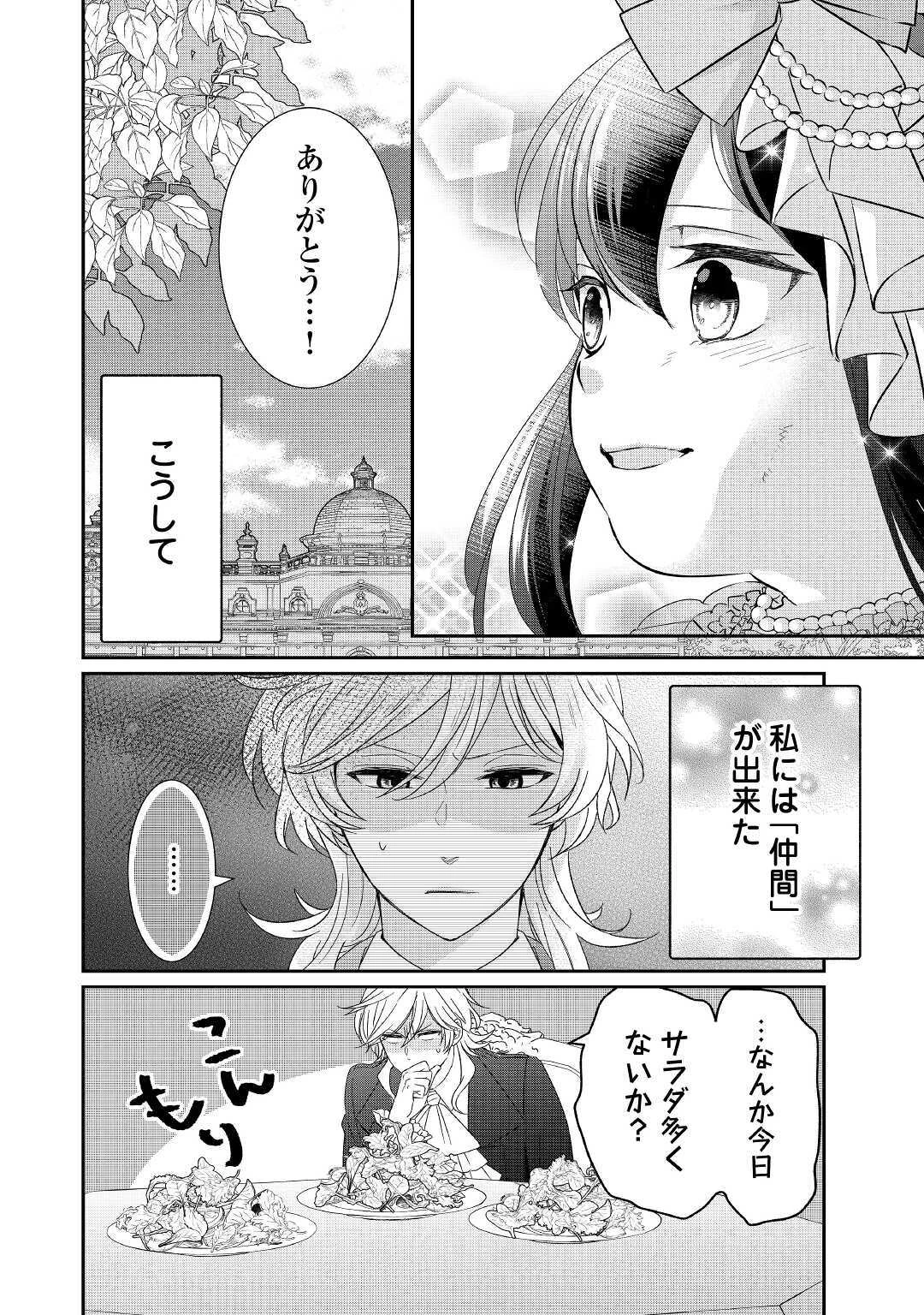 転生侯爵令嬢奮闘記 わたし 第2話 - 32