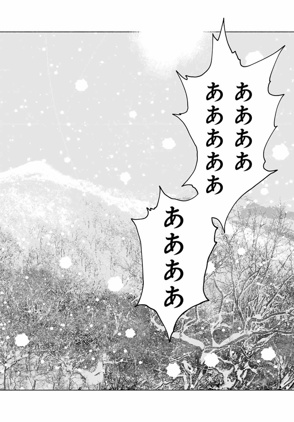 降り積もれ孤独な死よ 第49.2話 - 11