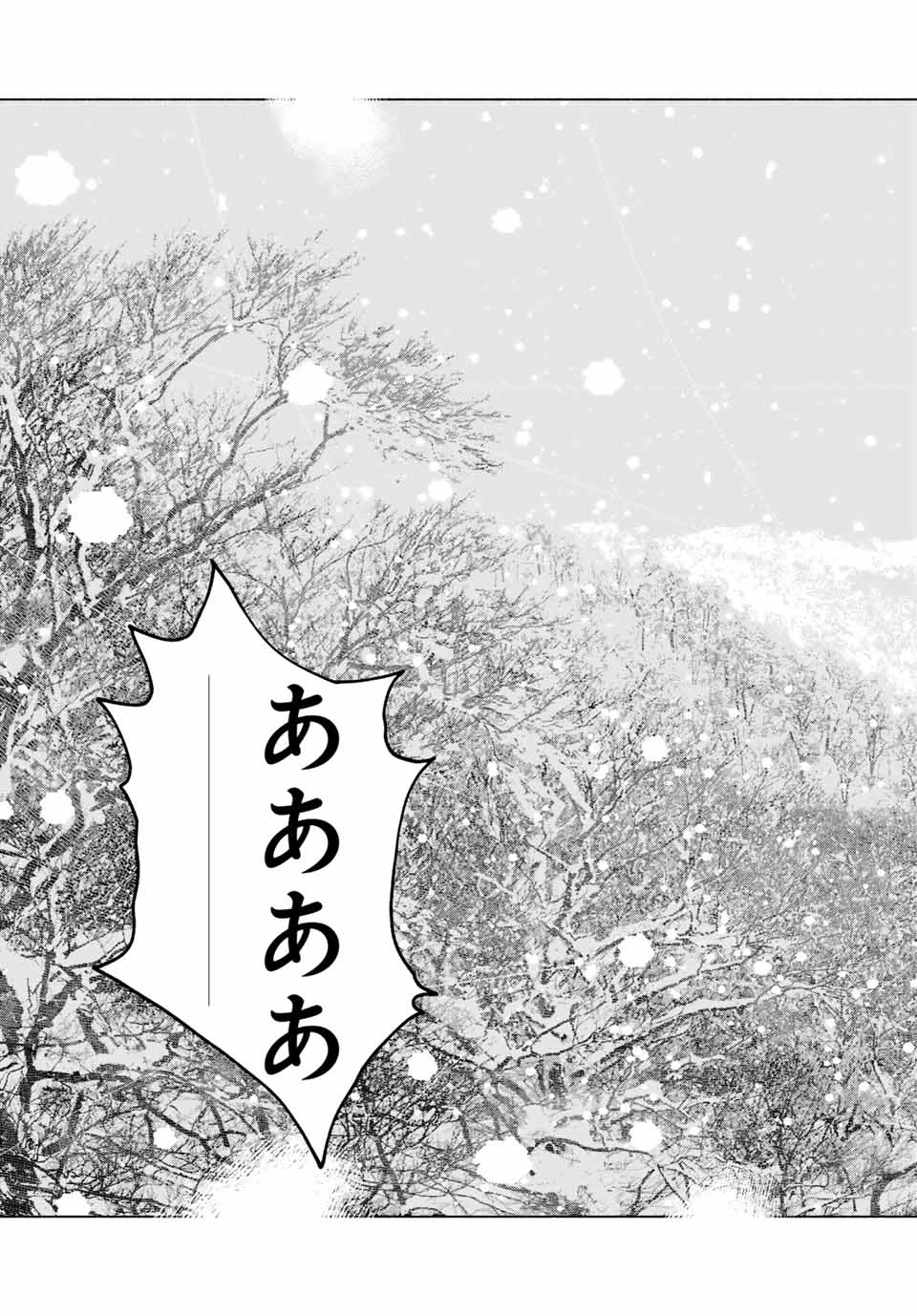 降り積もれ孤独な死よ 第49.2話 - 12