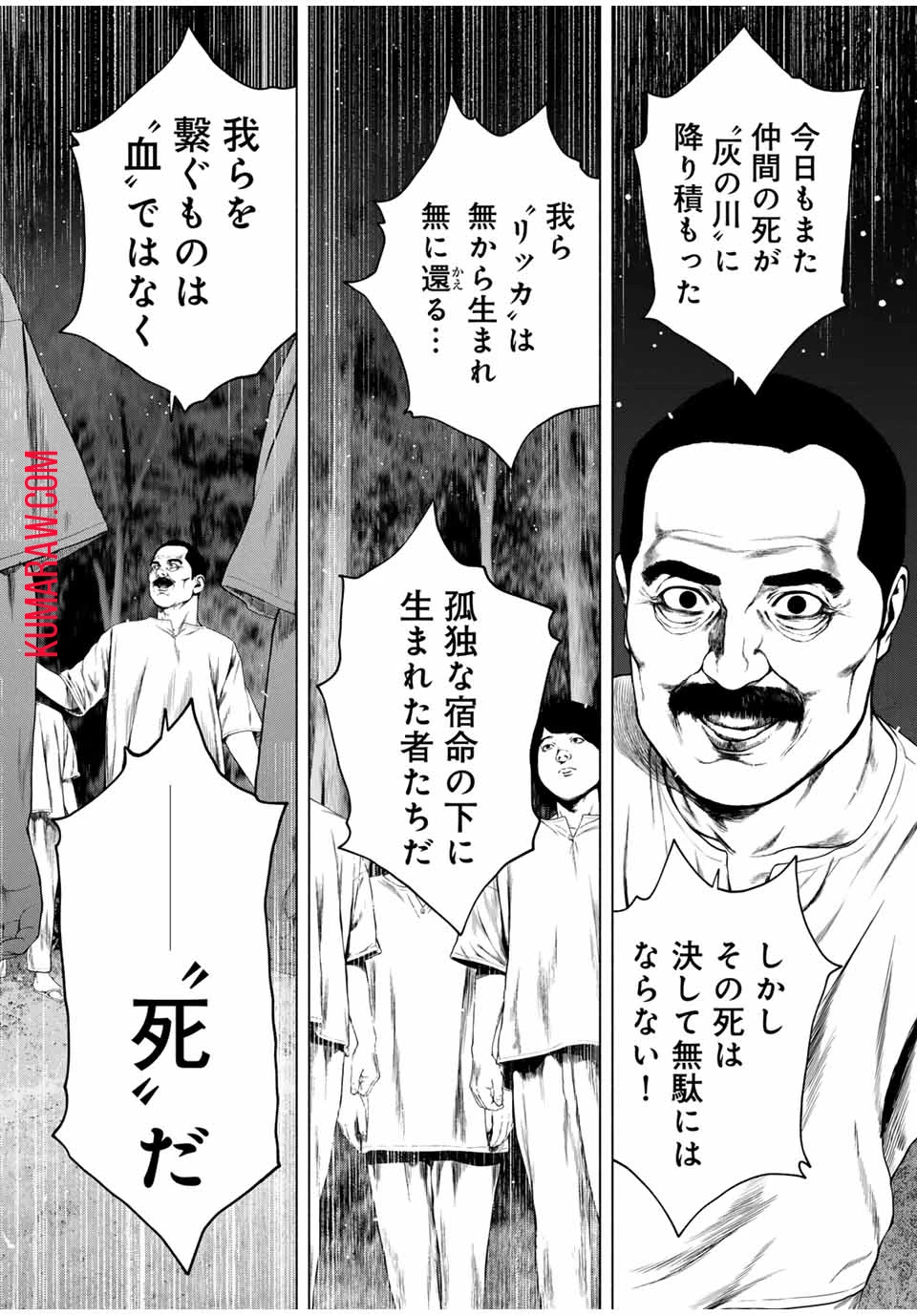 降り積もれ孤独な死よ 第49.1話 - 6