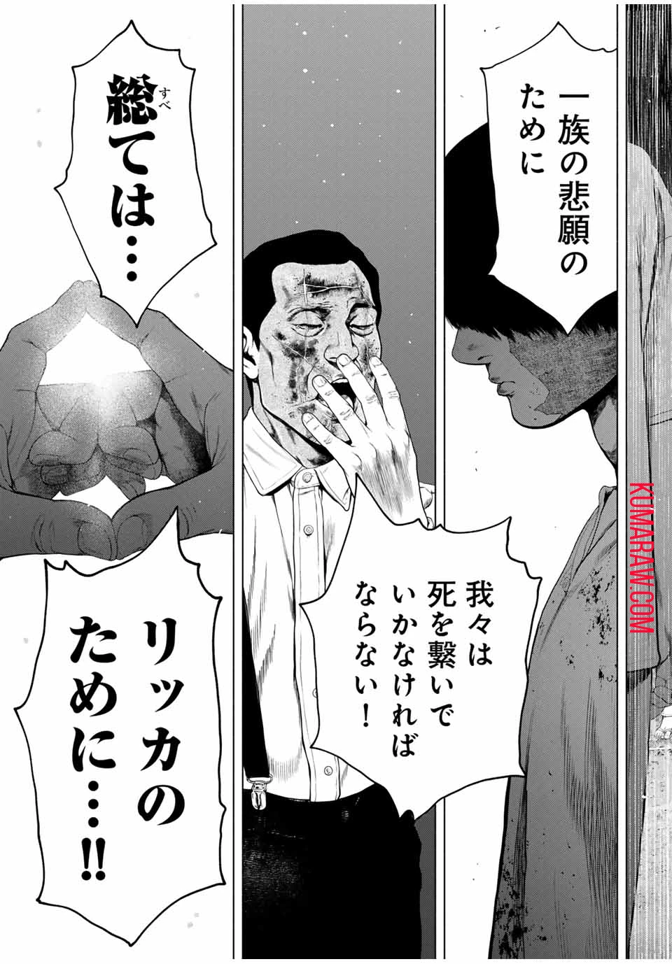 降り積もれ孤独な死よ 第49.1話 - 7