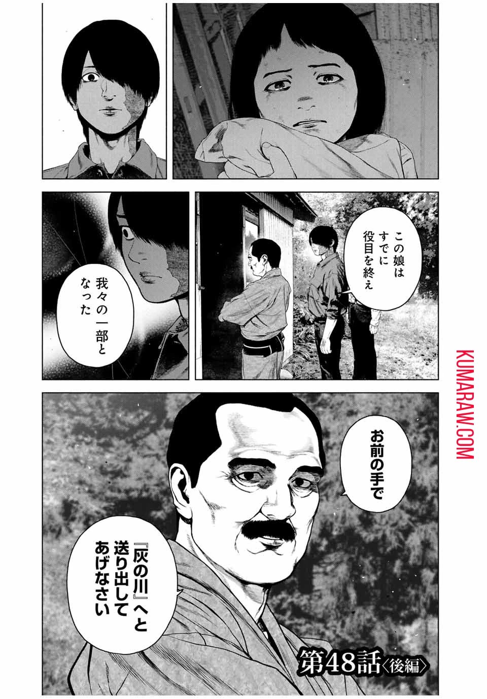 降り積もれ孤独な死よ 第48.2話 - 1