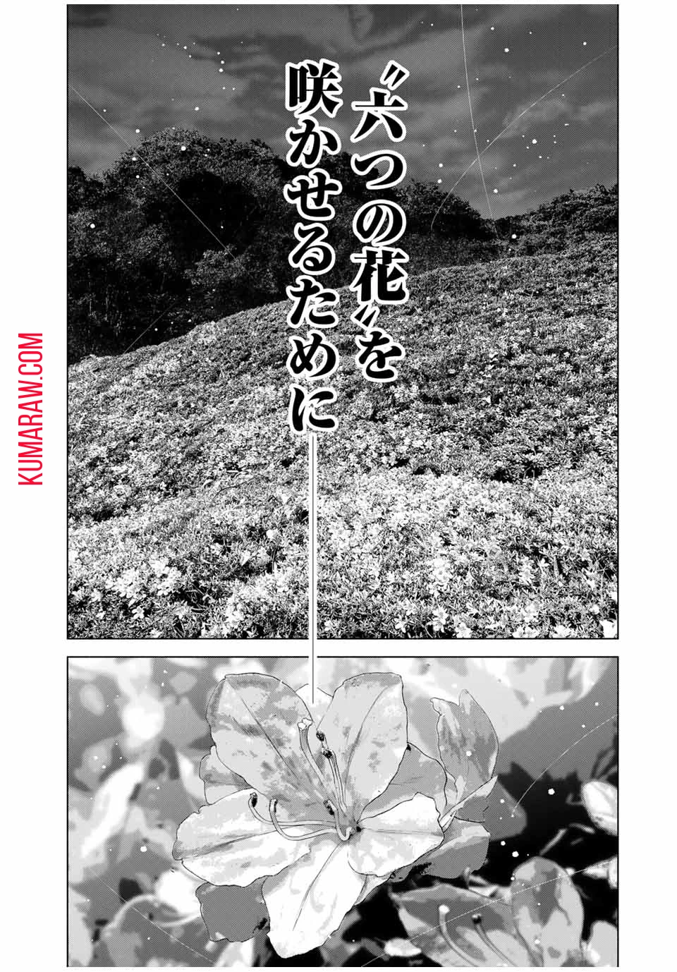 降り積もれ孤独な死よ 第49.1話 - 8