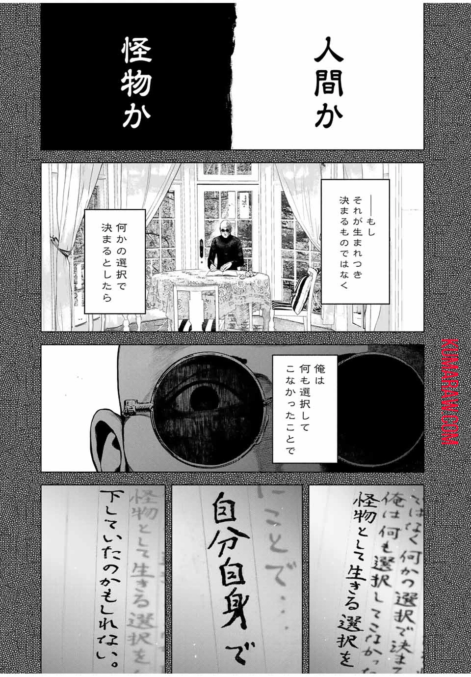 降り積もれ孤独な死よ 第48.1話 - 3