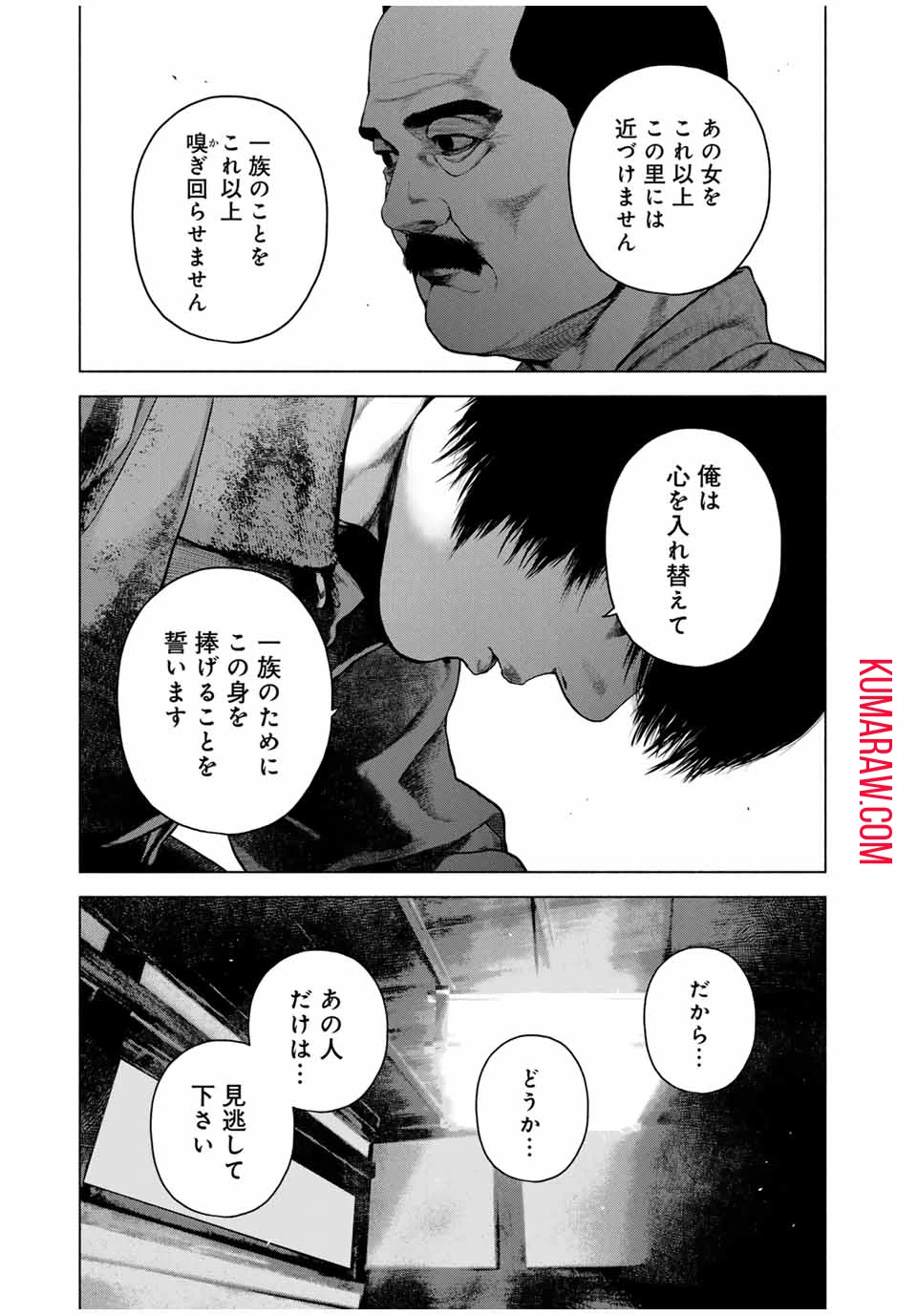 降り積もれ孤独な死よ 第48.1話 - 7