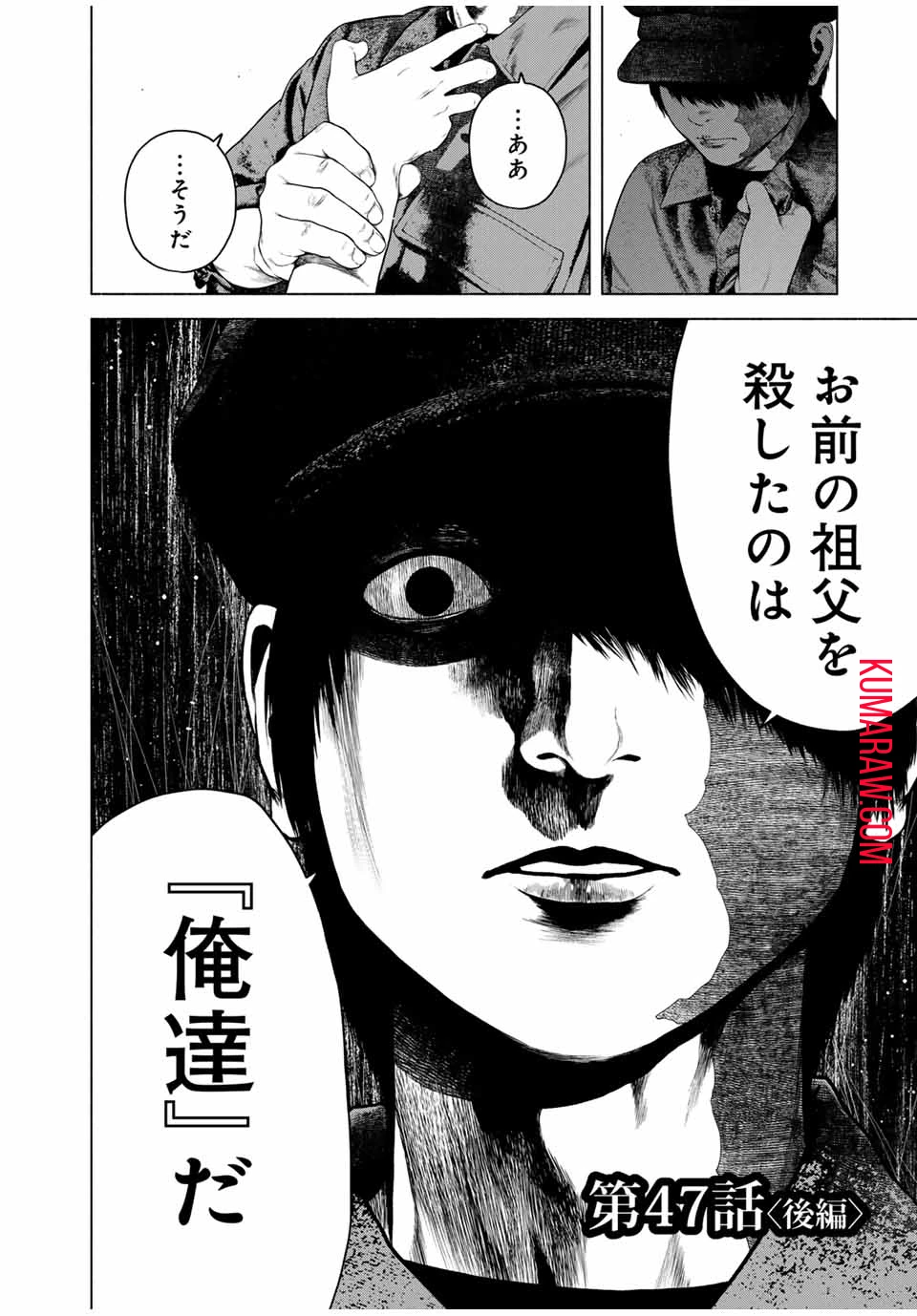 降り積もれ孤独な死よ 第47.2話 - 1