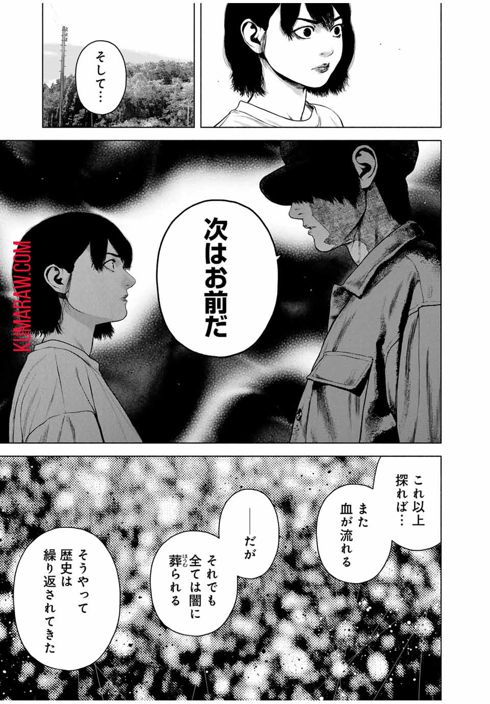 降り積もれ孤独な死よ 第47.2話 - 2