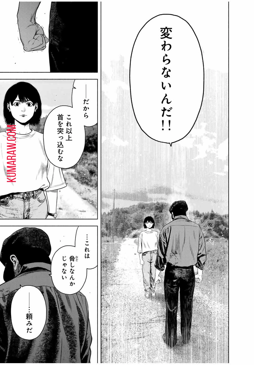 降り積もれ孤独な死よ 第47.2話 - 4