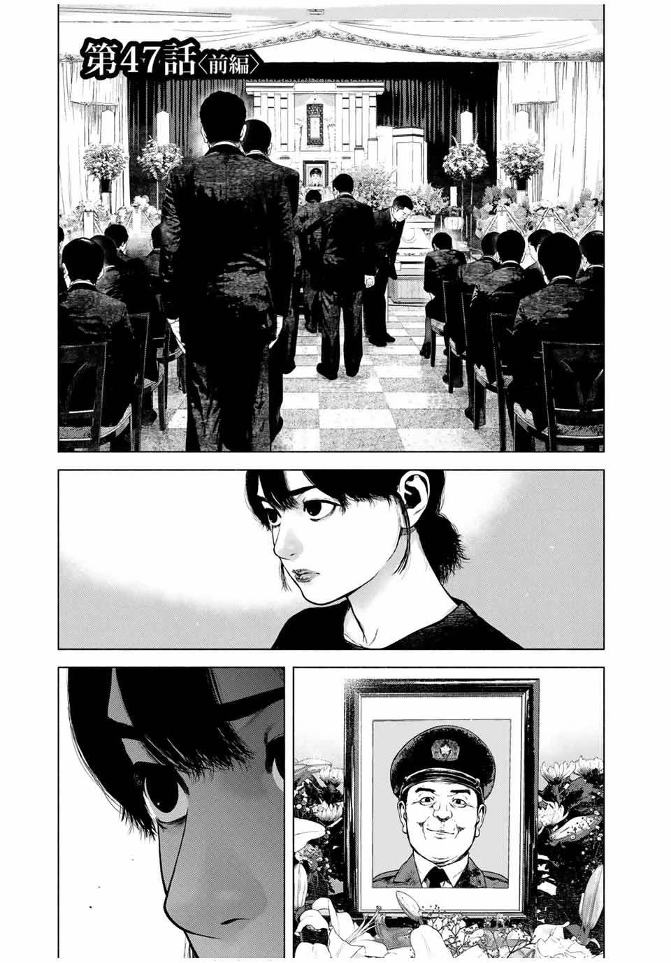 降り積もれ孤独な死よ 第47.1話 - 1