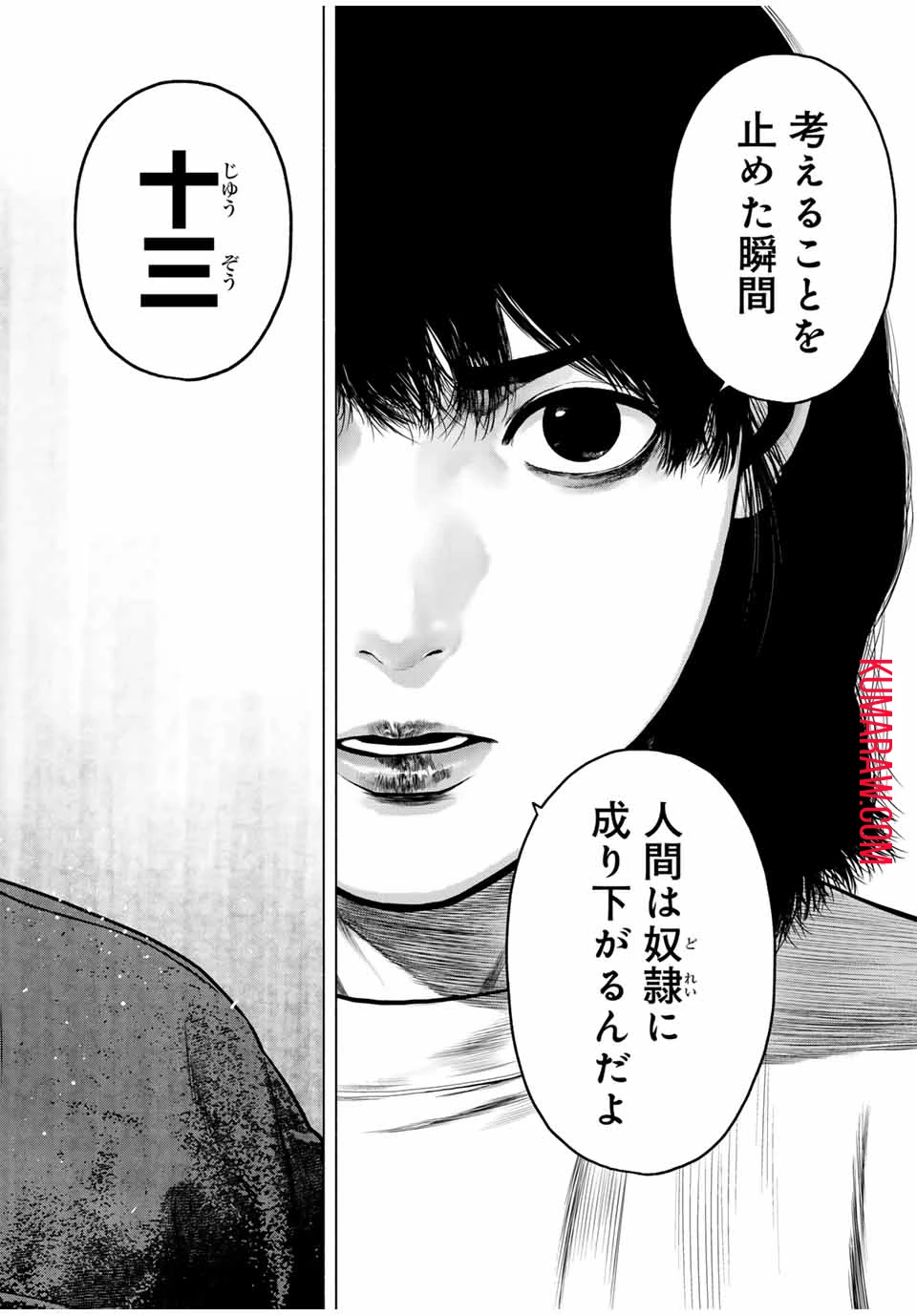 降り積もれ孤独な死よ 第47.2話 - 7