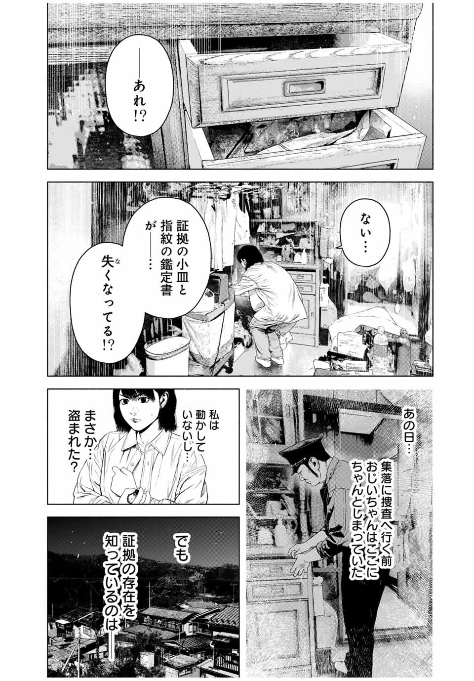 降り積もれ孤独な死よ 第47.1話 - 4