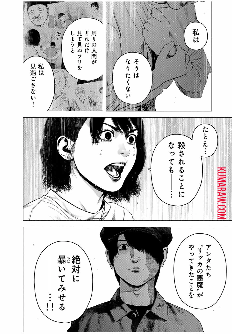 降り積もれ孤独な死よ 第47.2話 - 9