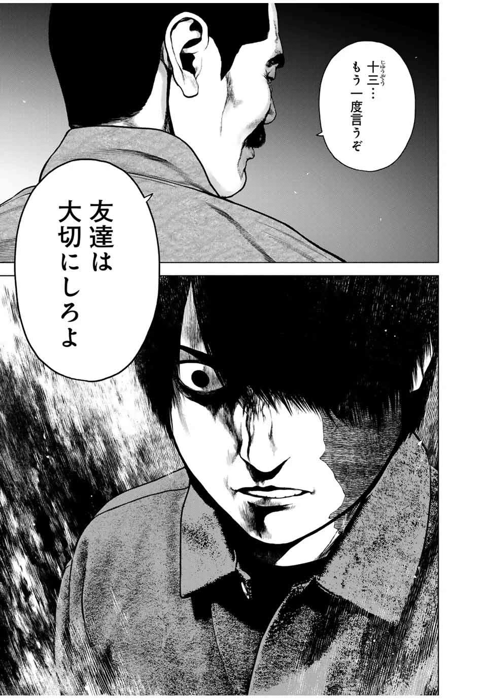 降り積もれ孤独な死よ 第47.1話 - 7