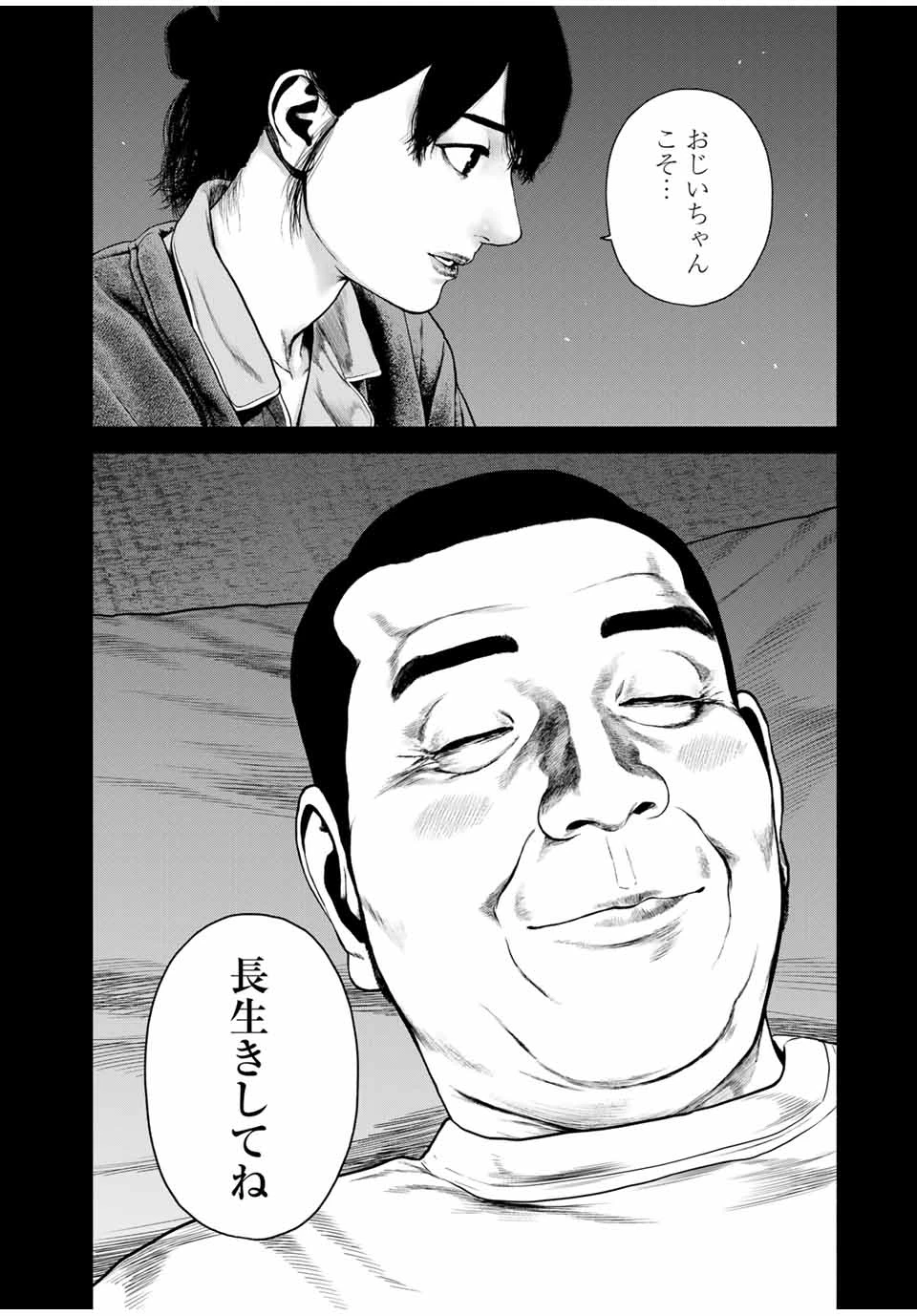 降り積もれ孤独な死よ 第46.2話 - 5