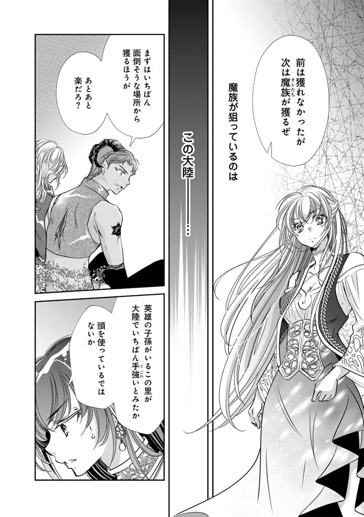 悪役令嬢のお気に入り 王子……邪魔っ 第50話 - 4