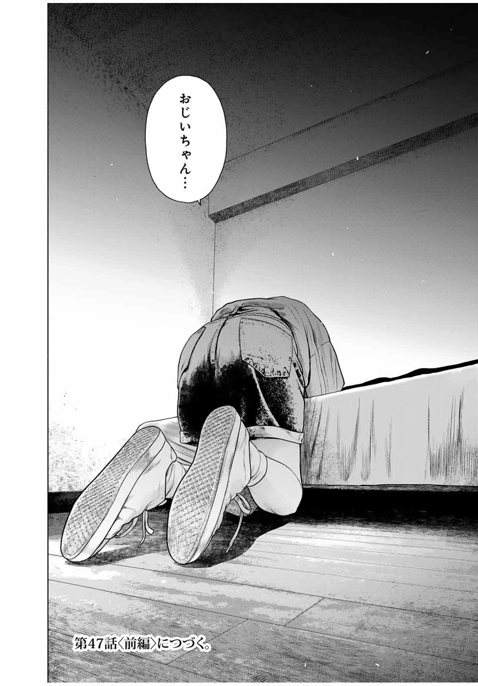 降り積もれ孤独な死よ 第46.2話 - 9