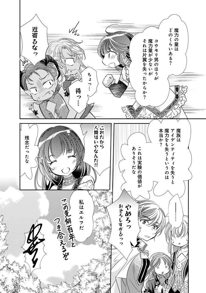 悪役令嬢のお気に入り 王子……邪魔っ 第50話 - 6