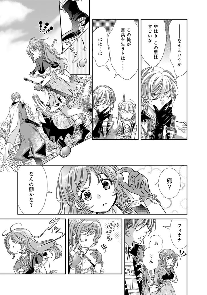 悪役令嬢のお気に入り 王子……邪魔っ 第50話 - 7